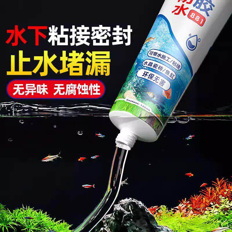 防水密封胶 水下密封带水堵漏胶 鱼缸漏水修补专用胶 马赛克瓷砖