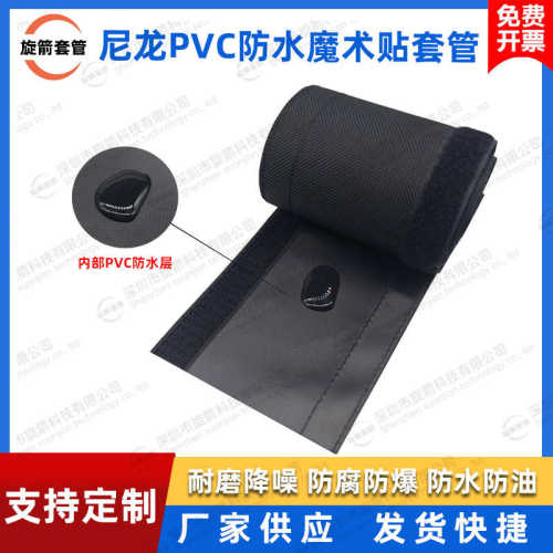 防水魔术贴纺织套管尼龙布套粘贴式线束电线缆保护套防油防渗耐磨