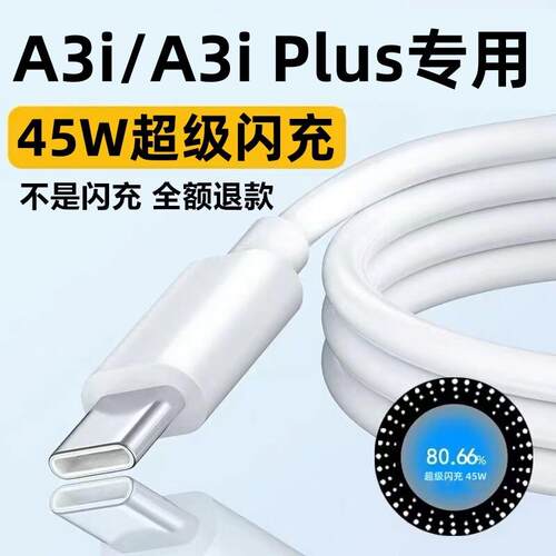 适用OPPOA3i充电线OPPOA3i Plus数据线出极原装加长OPPOA3i闪充线