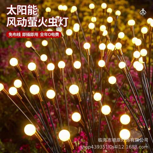 太阳能萤火虫户内外灯氛围感景观庭院装饰花园草坪萤火虫地插彩灯