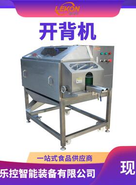 现货厂家鱼开背机全自动去鳞开肚宰鱼机立式不锈钢破鱼杀鱼机