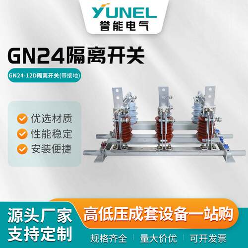GN24隔离开关10kv户内高压硅胶隔离开关柜内穿墙刀闸开关带
