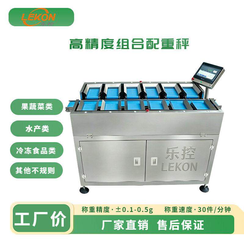 全自动多工位组合秤榴水果配重秤食品多头组合包装秤皮带秤生厂家