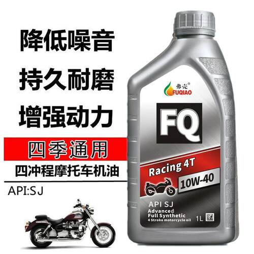 全合成摩托车机油 踏板车助力车125 150三轮车弯梁车出口夏季机油