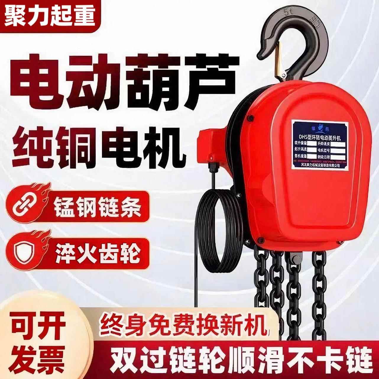 环链电动葫芦380v1t/2/3/5吨小型升降起重吊机220v倒链群吊提升机