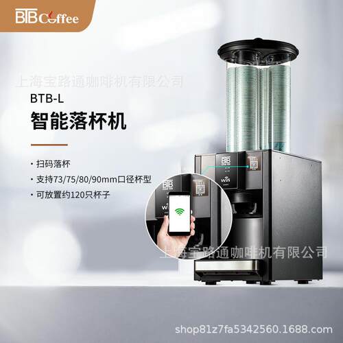 BTB-L智能落杯器wifi扫码支付落杯办公室酒店高铁站服务区