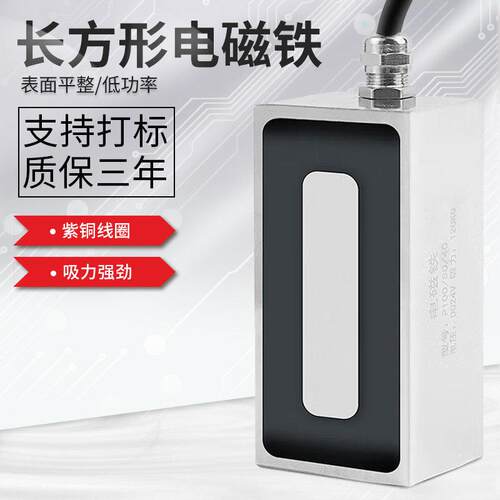 长方形电磁铁DC12V 24V直流电吸盘式大功率强磁紫铜线 线圈小型工