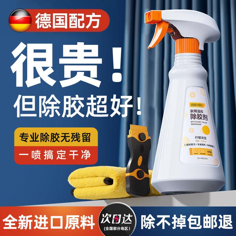强力家用除胶剂去胶剂玻璃去胶带粘痕汽车专用清除剂不伤漆面木门