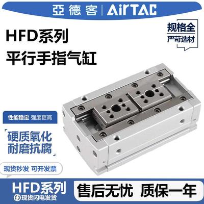 亚德客型HFD气动手指气缸HFD8X8X10X15X20X25X30X40X60X80