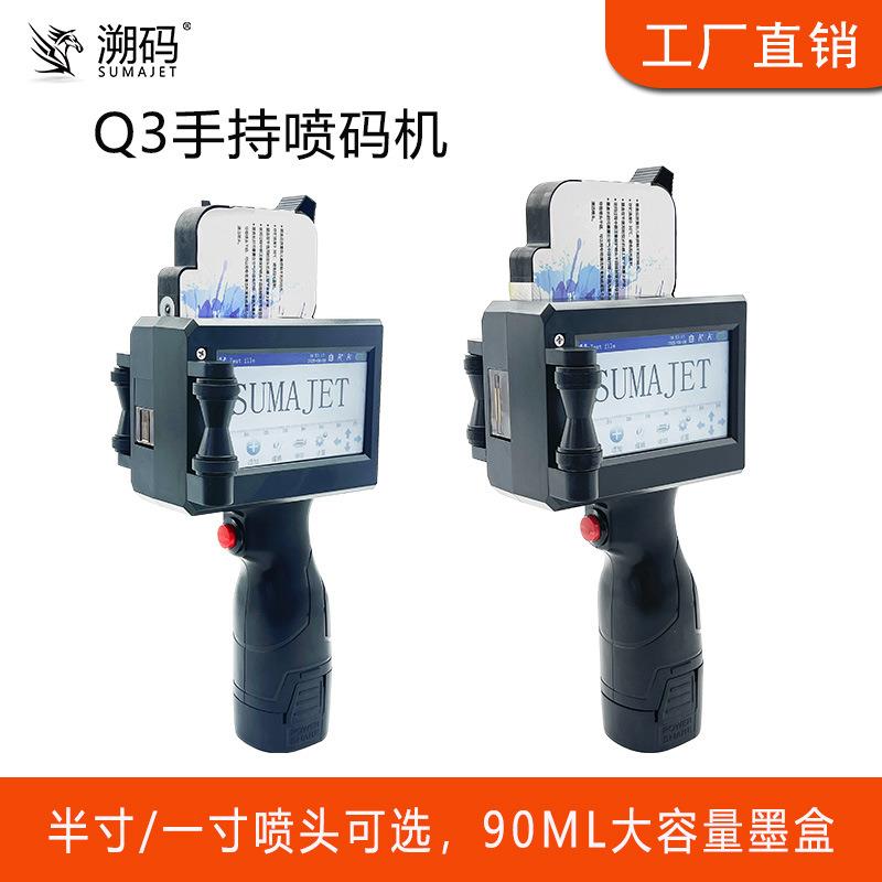 新款Q3手持喷码机小型墨盒打印生产日期批号标签包装袋纸箱打码机