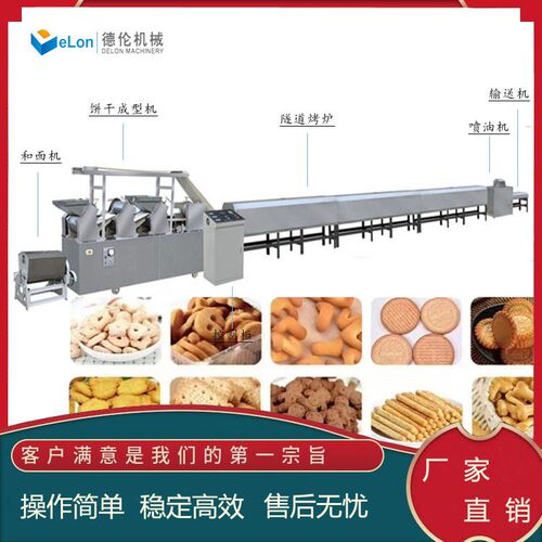 全自动饼干成型机生产线饼干隧道烤炉DL400酥性韧性饼干设备
