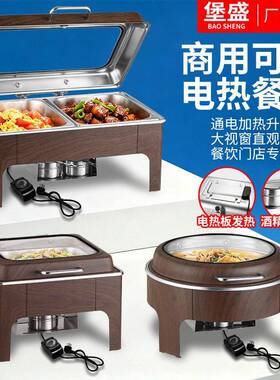 商用木纹自助餐保温炉酒精电热两用不锈钢酒店早餐加热保温布菲炉