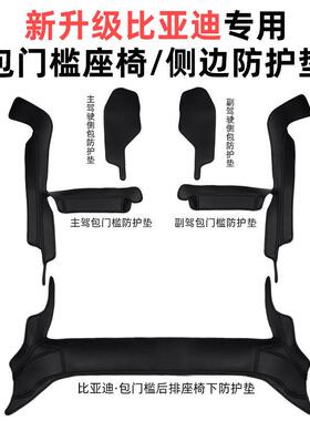 元up元PLUS海豚海鸥宋Ldmi秦L宋pro座椅底下防踢垫脚垫绒面保护