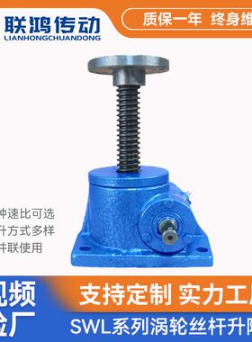 SWL系列手摇起重提升机SWL5T可串联法兰螺杆慢速蜗轮丝杆升降机