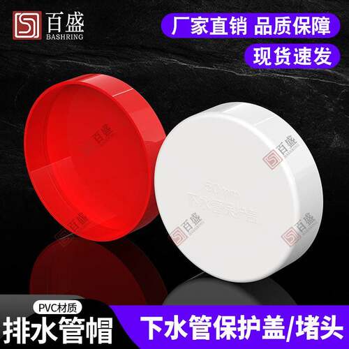 PVC管帽堵头排 水管 堵盖管堵160下水管保护盖帽50堵头110配件200