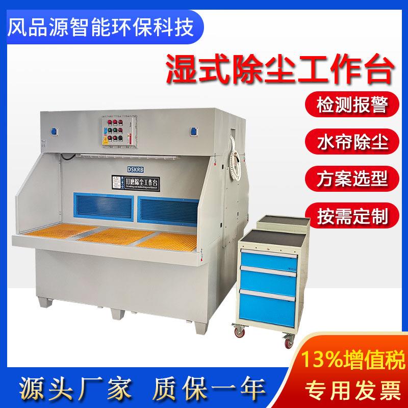 湿式水帘式抛光打磨除尘台不锈钢水循环打磨工作台水式防爆打磨台