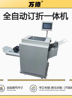 CD-2601自动调整装订幅面全自动钉折一体机A3铁丝装订机高速钉头