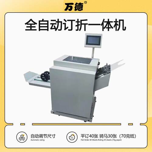 CD-2601自动调整装订幅面全自动钉折一体机A3铁丝装订机高速钉头
