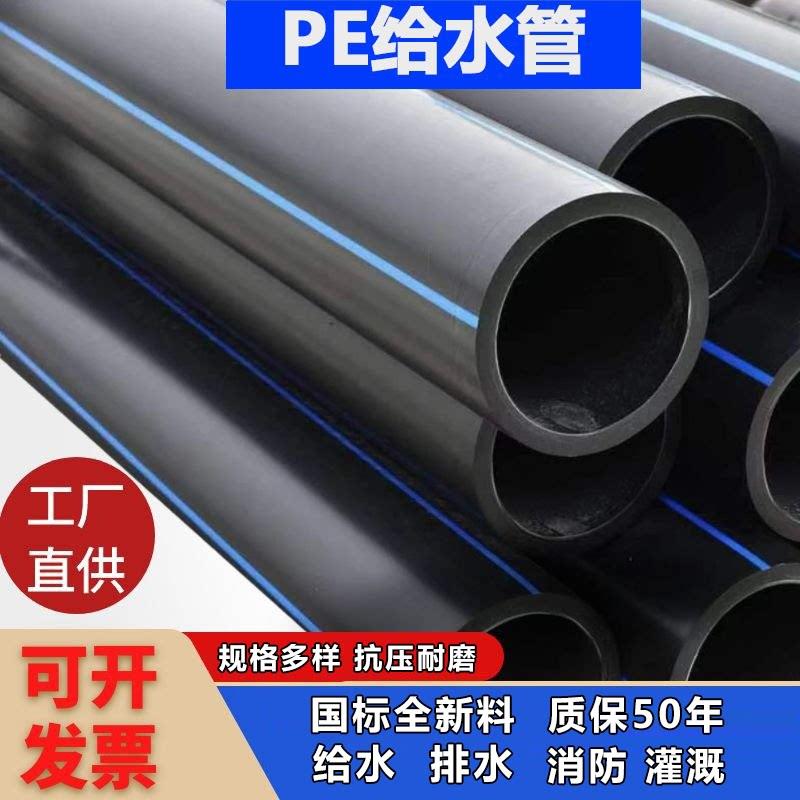 PE给水管国标热熔管/75/90/110/160/200自来水饮用排水管穿线直管