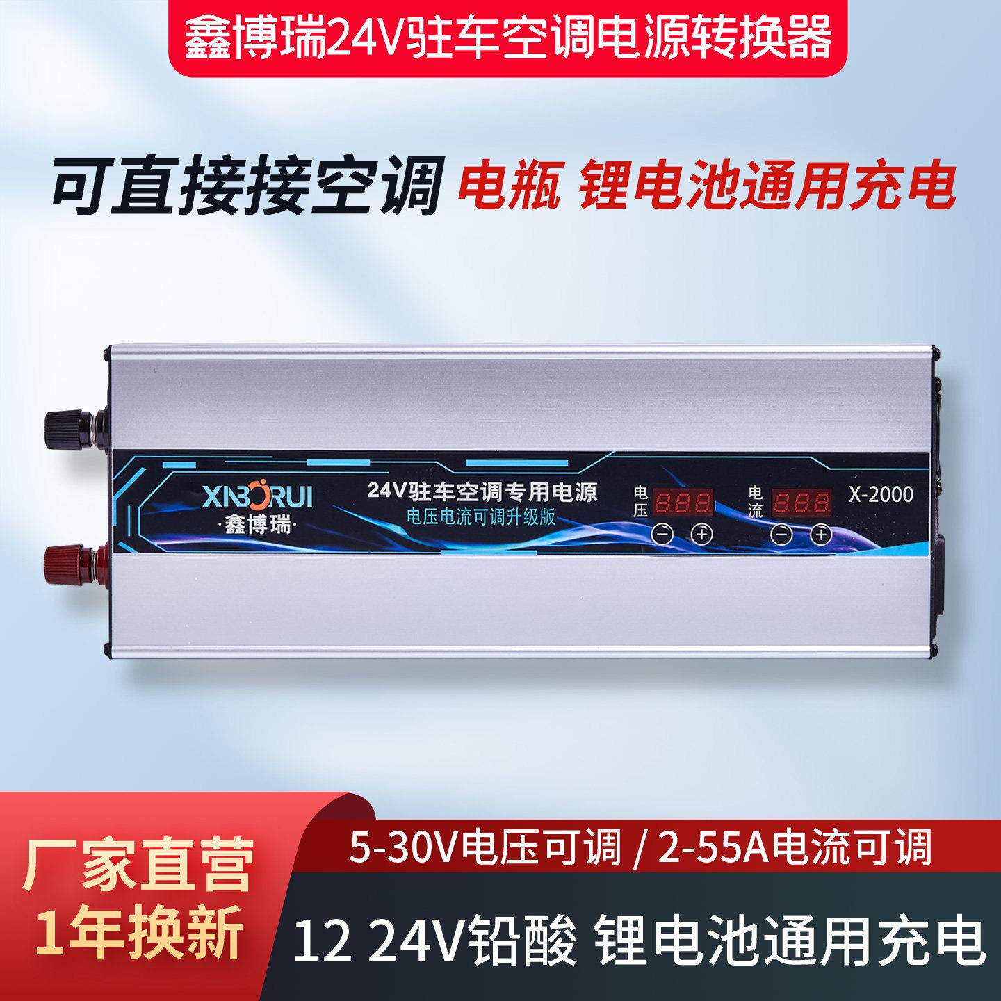 鑫博瑞驻车空调可调电源转换器220V转24V变压12v锂电池电瓶充电器