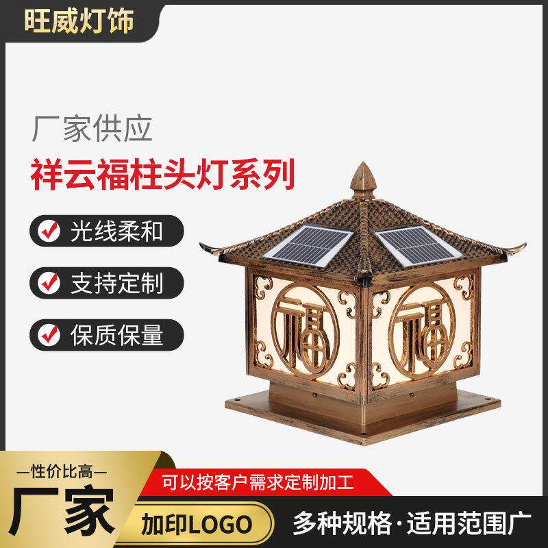 太阳能家用户外庭院装饰祥云福柱头灯 门头灯 室外景观灯工厂