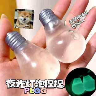 夜光麦芽糖捏捏乐发泄球磨砂透明白色减压球儿童玩具神器灯泡造型