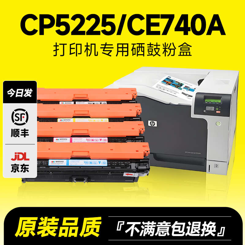 适用惠普cp5225硒鼓 惠普5225粉盒 惠普cp5225dn墨盒 彩色打印机