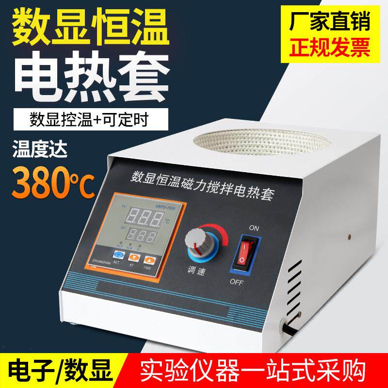 数显恒温电热套磁力搅拌器实验室调温加热套500ml1000ml