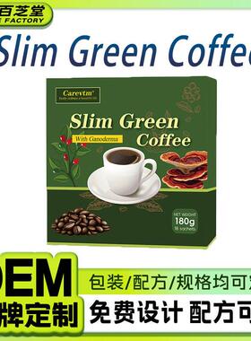 外贸出口跨境Slim Green Coffee With Ganoderma slimming coffee