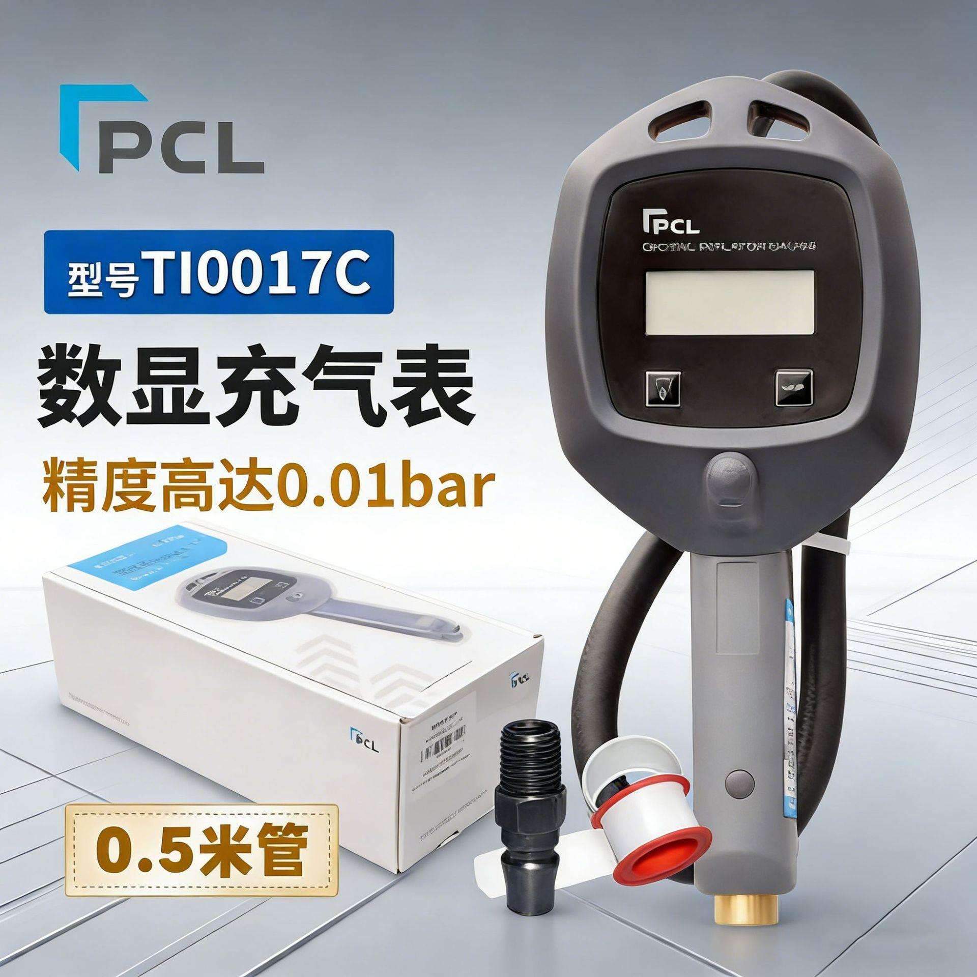 PCL汽车轮胎数显防震打气表 充气表高精度0.01bar汽车胎压表