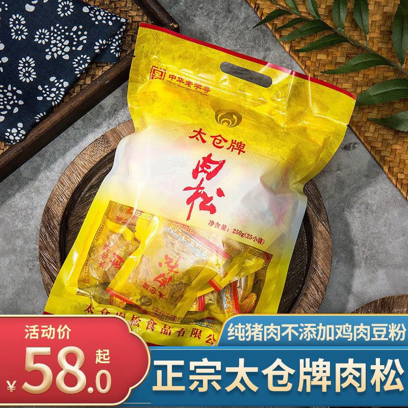 正宗太仓牌肉松儿童老人营养猪肉松原味老字号特产无添加豆粉袋装