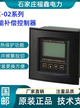 石家庄福鑫FJK-01无功功率补偿控制器FJK-02-12配电综合测控仪