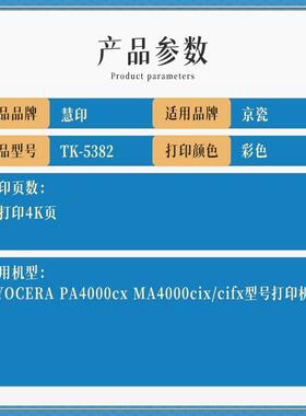 适用京瓷TK-5382粉盒 兼容KYOCERA PA4000cx MA4000cix/cifx型号