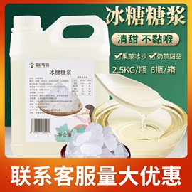 觅鲜味源冰糖糖浆2.5kg 刨冰冰沙奶茶水果波波茶专用蔗糖调味糖浆