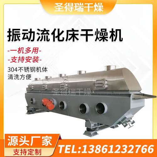不锈钢压片颗粒酸梅晶颗粒流化干燥设实验振动流化床干燥机