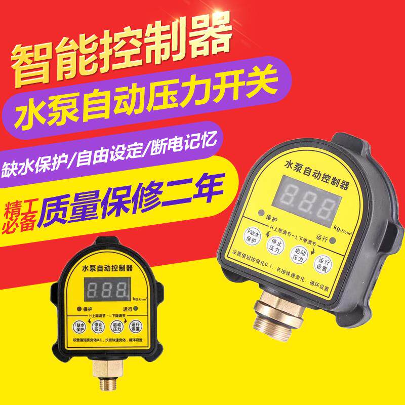 新世纪家用水泵缺水保护数显压力开关智能水泵压力控制器自动开关