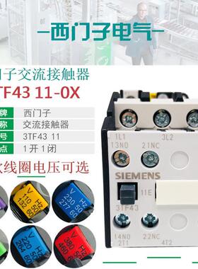 西门子3TF4311E交流接触器3TF43 11-0XF0 110V 0XM0 220V0XB0 24V