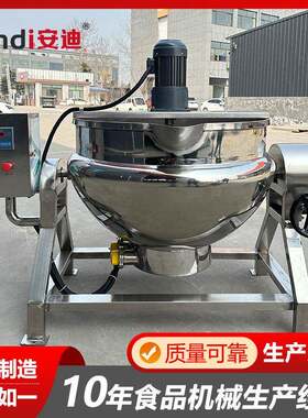 电热可倾斜式炒锅层锅 海419蛎蛤子蜊田夹螺水产品蒸煮搅加拌夹层
