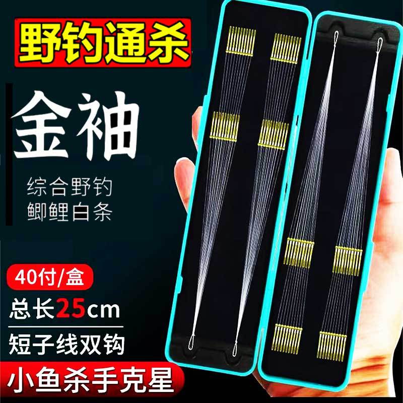 金海夕进口东丽双钩绑好金袖鱼钩