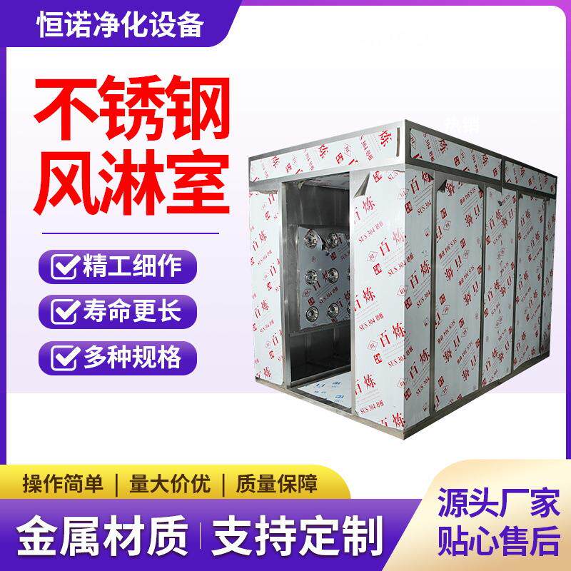 不锈钢风淋室食品净化无尘车间货淋通道工厂用单人双吹风淋门厂家