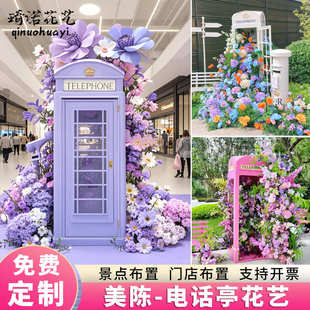 复古电话亭瀑布花造景户外网红打卡花艺场景布置美陈设计邮筒装饰