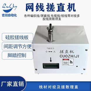 网线搓线机搓直机网线搓网机网线多芯搓直理顺机网线搓直机捋直机