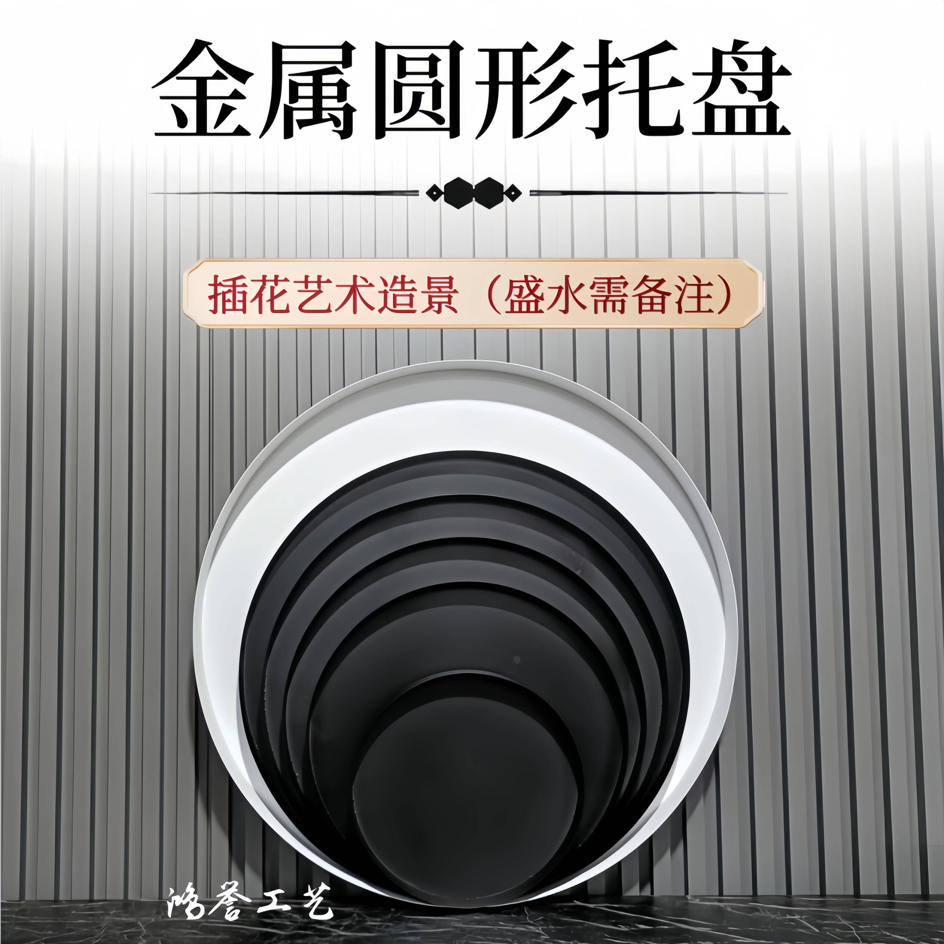 定制 金属圆形托盘 铁艺托盘 不锈钢托盘 餐桌造景盘 欧式托盘