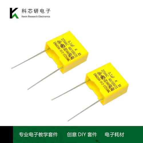 安规电容X2 275V 0.1uF 固定电容器 电子电容元件 实验电子电容