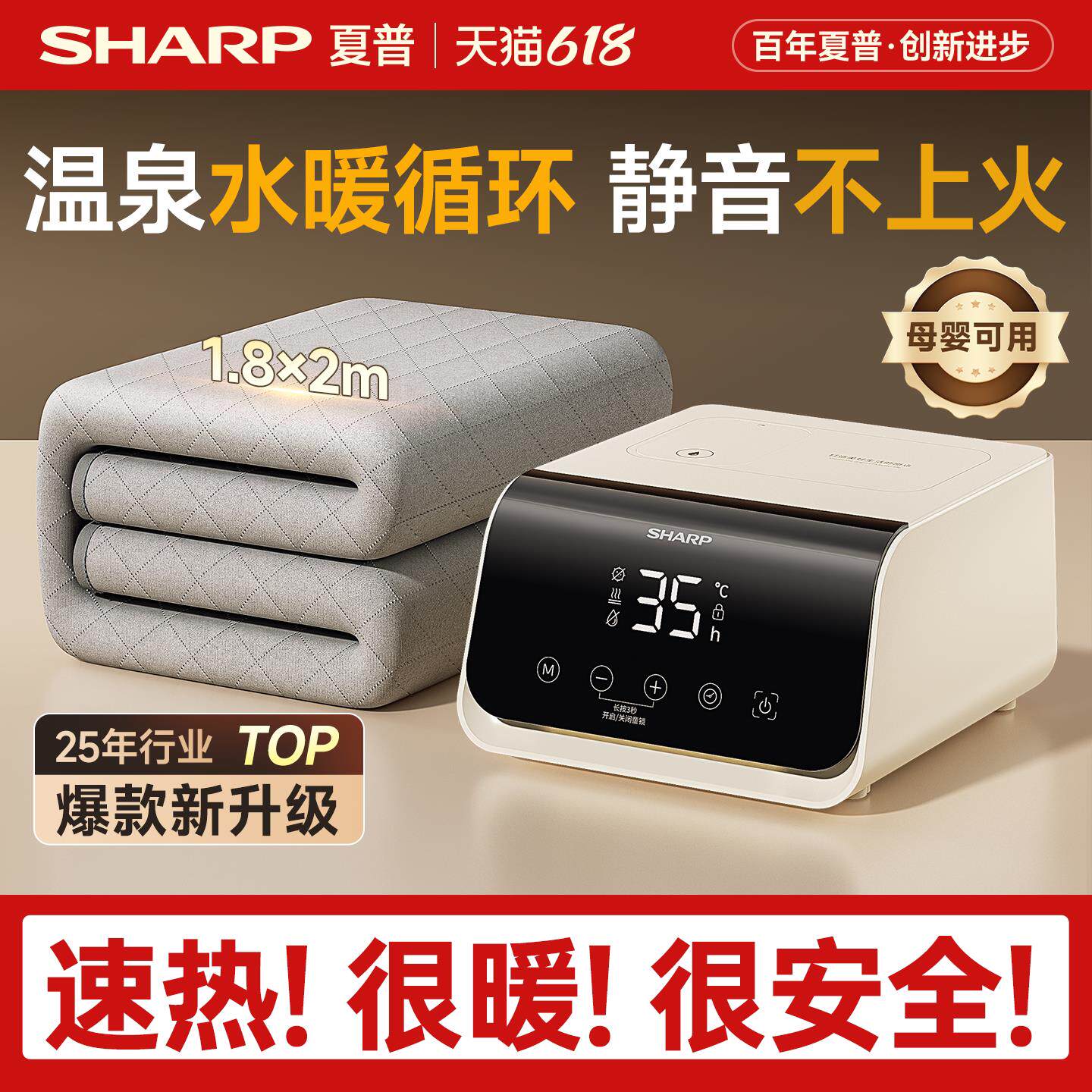 夏普温泉水暖毯电热毯单双人电热褥子水循环电热垫石墨烯控温暖垫