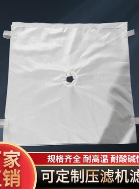 板框压滤机滤布搅拌站污水污泥洗煤洗沙丙纶750B聚酯纤维3927尼龙