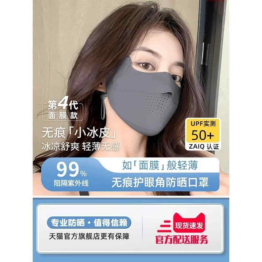 防晒面膜，防紫外线女性好颜，2025新款护眼，透气全脸冰丝夏季薄