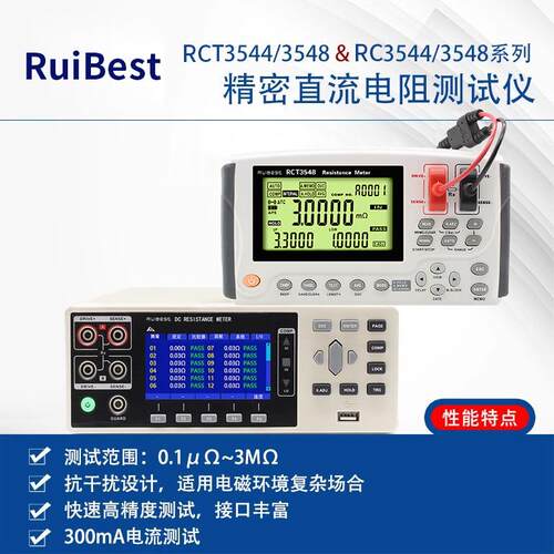 睿测电子RCT/RC3548手持便携式直流低电阻测试替代日置RM3548