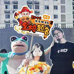 中高考送考助威加油励志打气应援手举牌kt亲友团接考氛围拍照道具