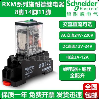 施耐德中间继电器RXM2LB2BD RXM4AB2P7 24VDC220VAC12V小型继电器